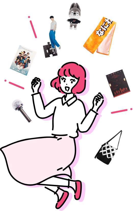 利用者数420万人突破!! 公式アイドルグッズ手間なくまとめて買い取ります!!