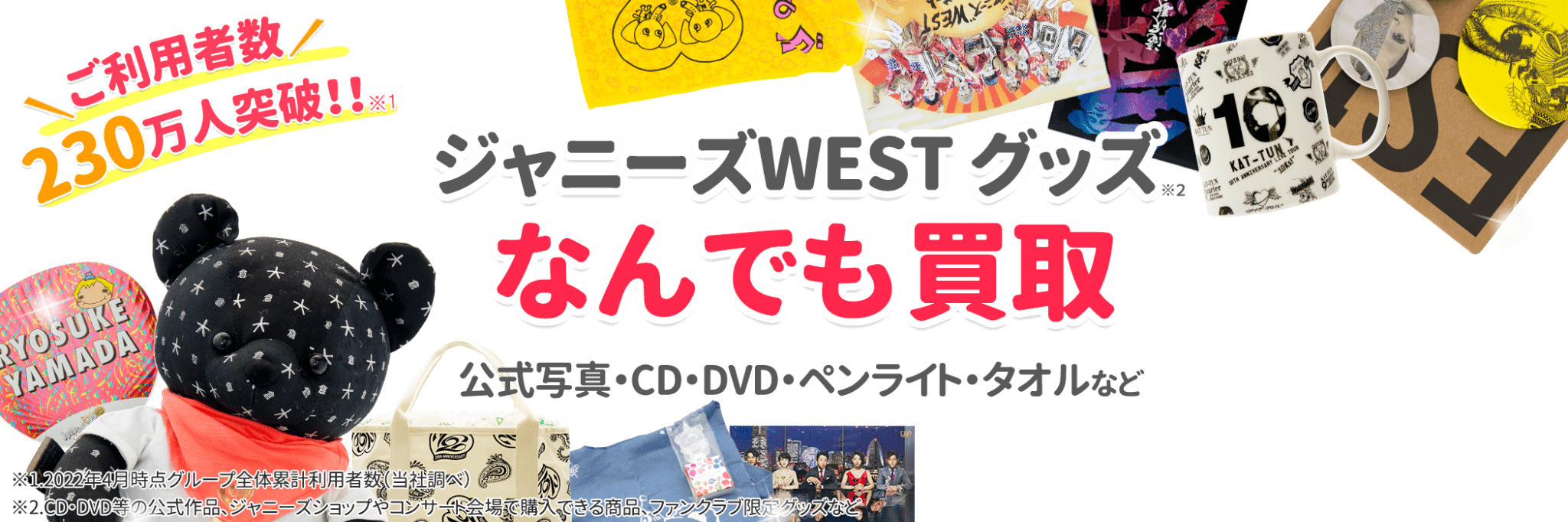 ええじゃないか 非売品タオル ジャニーズWEST - タレントグッズ