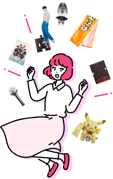 公式グッズ手間なくまとめて買い取ります!!