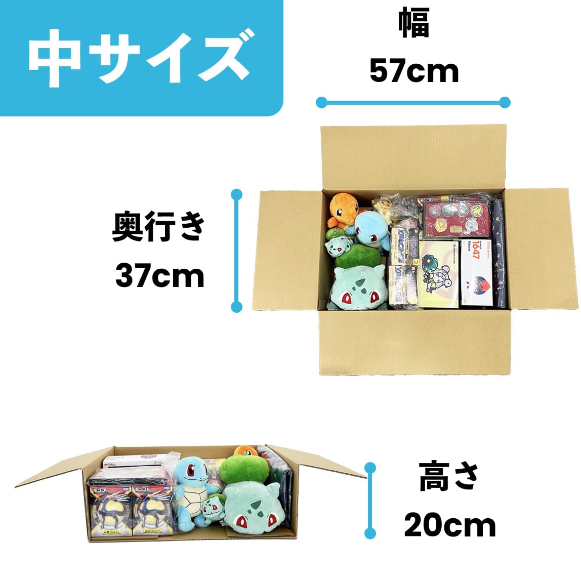 宅配キット中サイズ